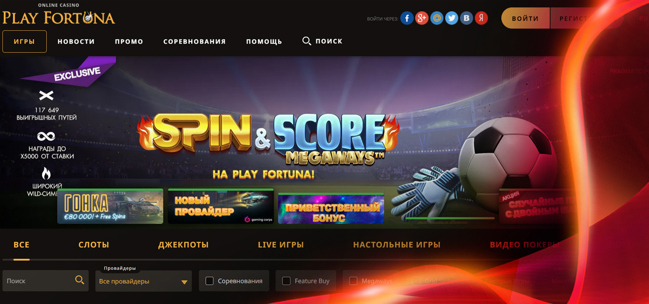 официальный сайт плей фортуны