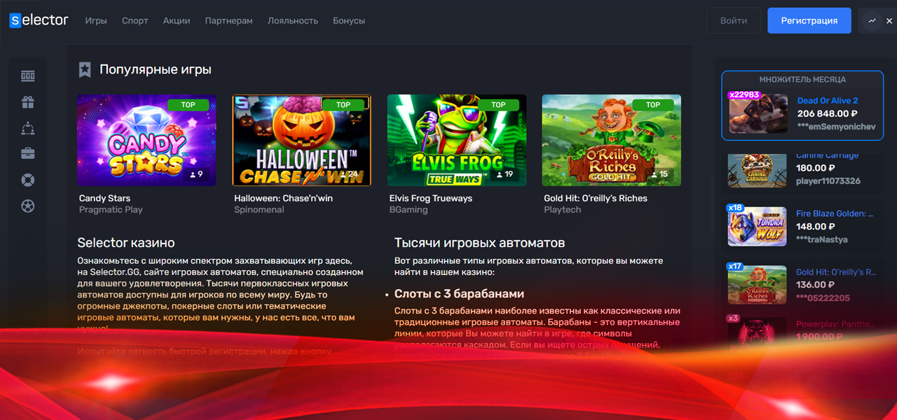 онлайн казино selector с бонусом