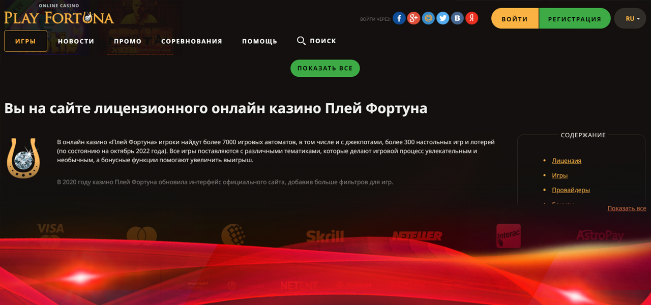 рабочее зеркало play fortuna