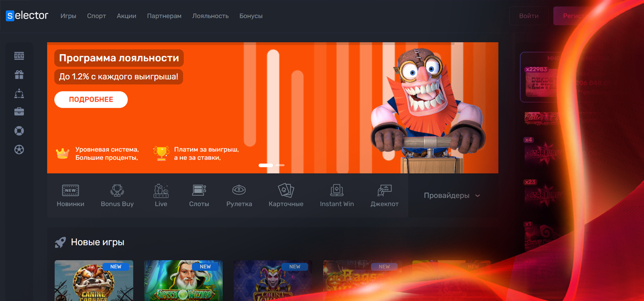 рабочее зеркало selector casino