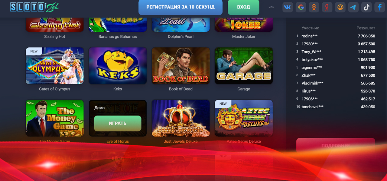 рабочее зеркало слотозал