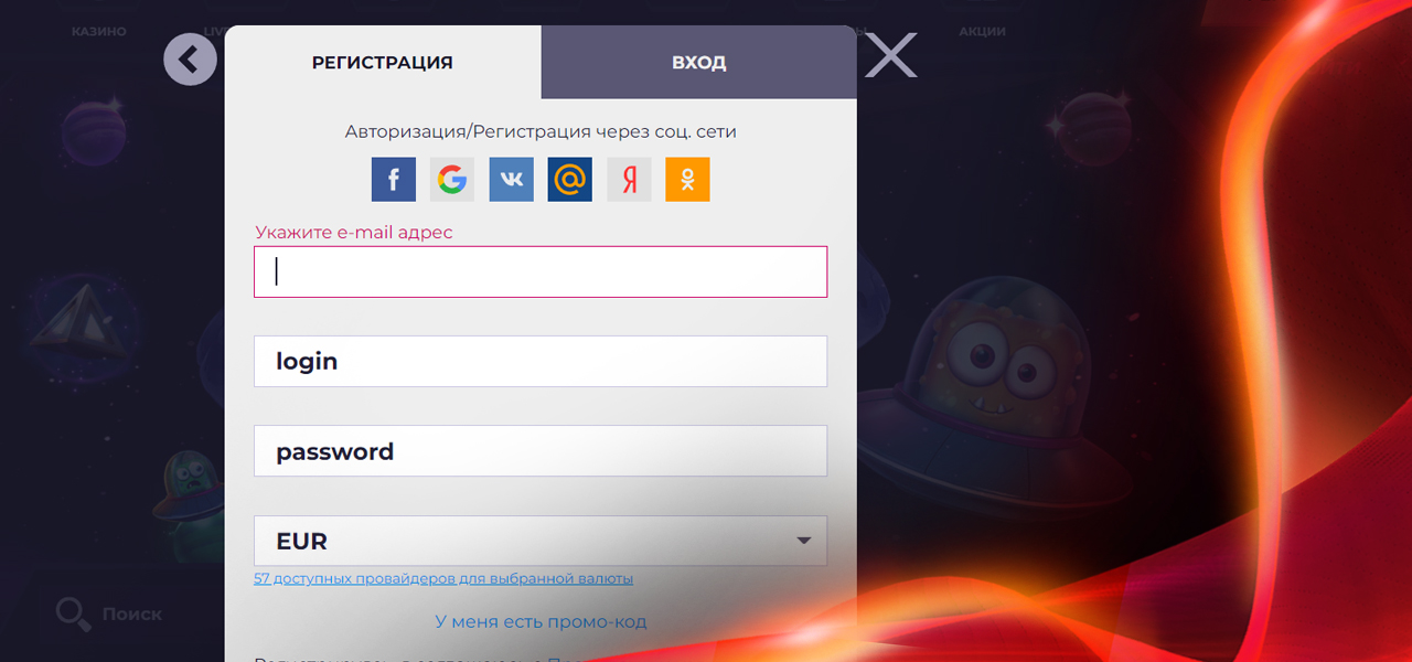 регистрация в казино зигзаг