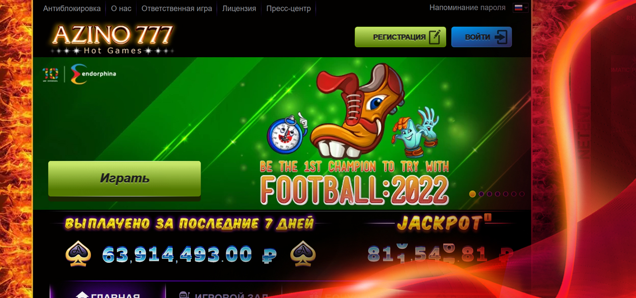 вход на официальный сайт азино777