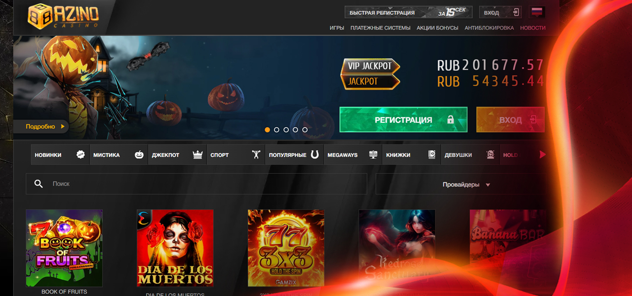 вход на сайт азино888