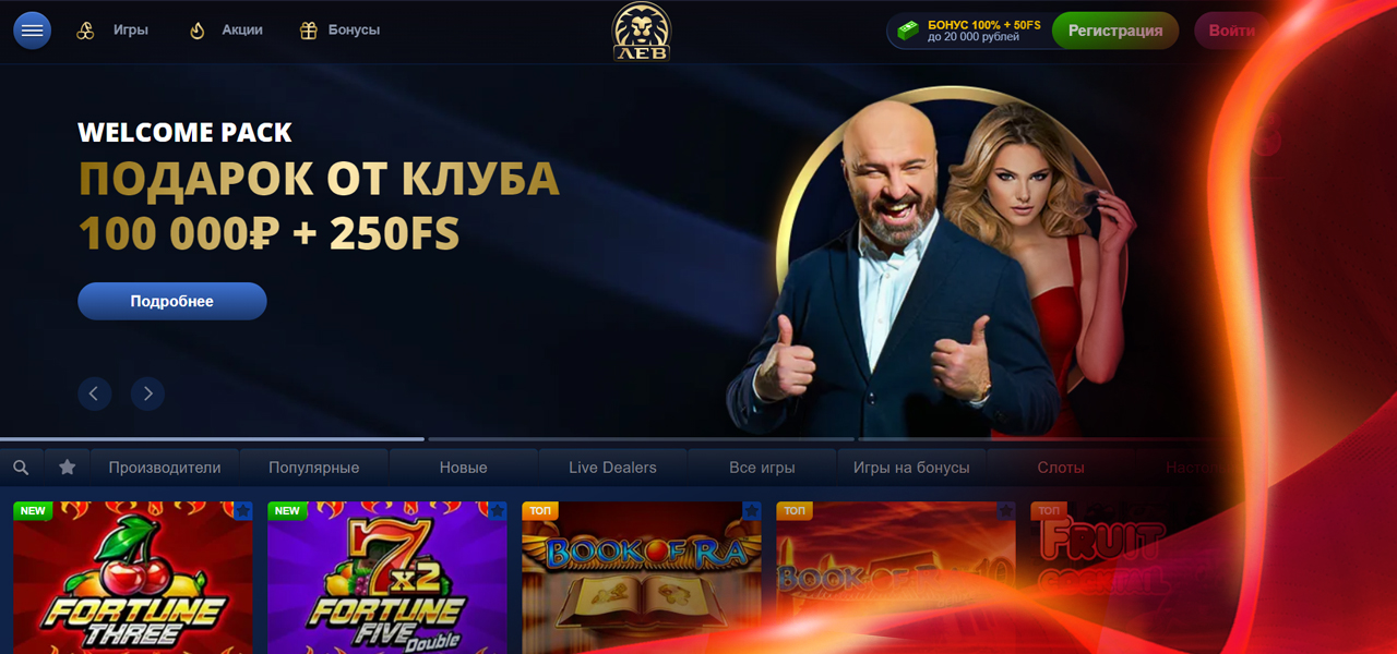 вход в казино лев